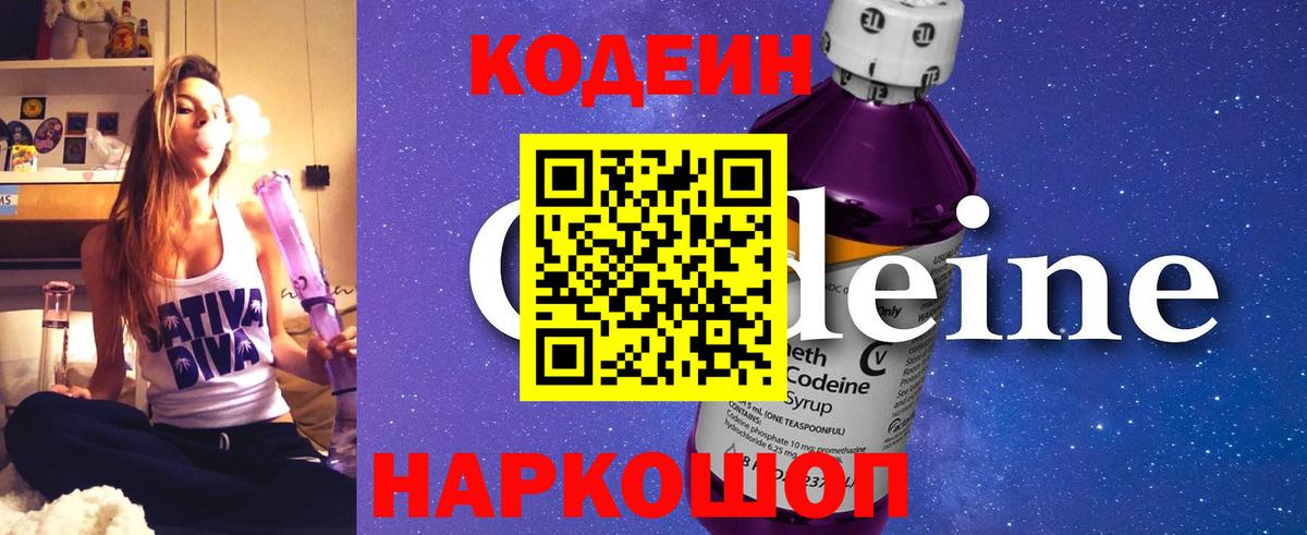 Codein Purple Drank Лыткарино